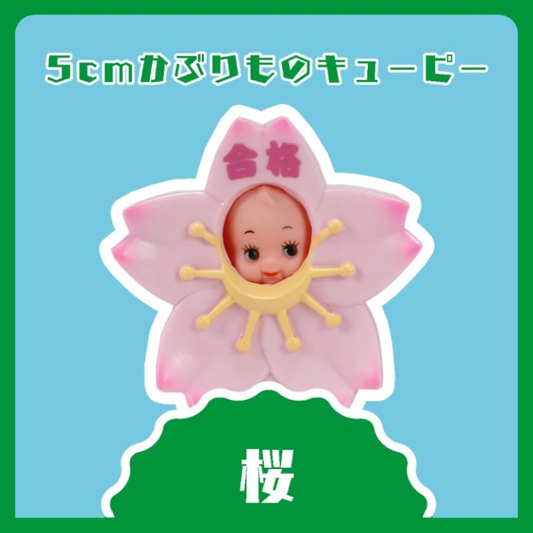 Headwear Obitsu Kewpie Doll [Sakura] (cherry blossom)